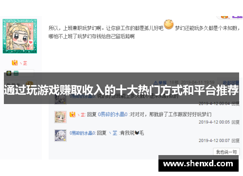 通过玩游戏赚取收入的十大热门方式和平台推荐