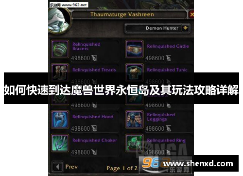如何快速到达魔兽世界永恒岛及其玩法攻略详解