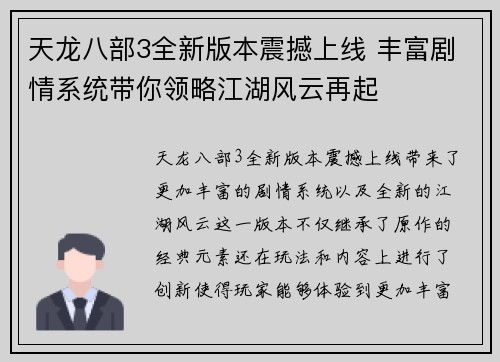 天龙八部3全新版本震撼上线 丰富剧情系统带你领略江湖风云再起