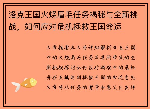 洛克王国火烧眉毛任务揭秘与全新挑战，如何应对危机拯救王国命运
