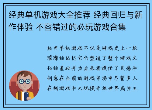 经典单机游戏大全推荐 经典回归与新作体验 不容错过的必玩游戏合集