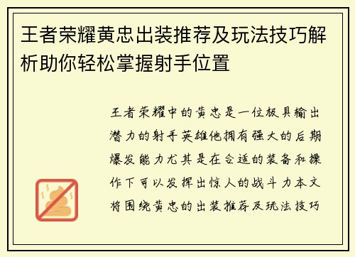王者荣耀黄忠出装推荐及玩法技巧解析助你轻松掌握射手位置