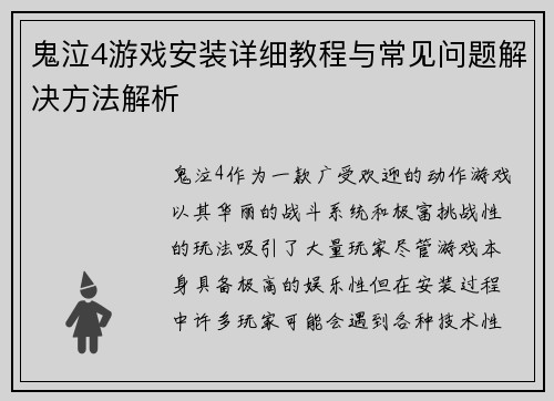 鬼泣4游戏安装详细教程与常见问题解决方法解析